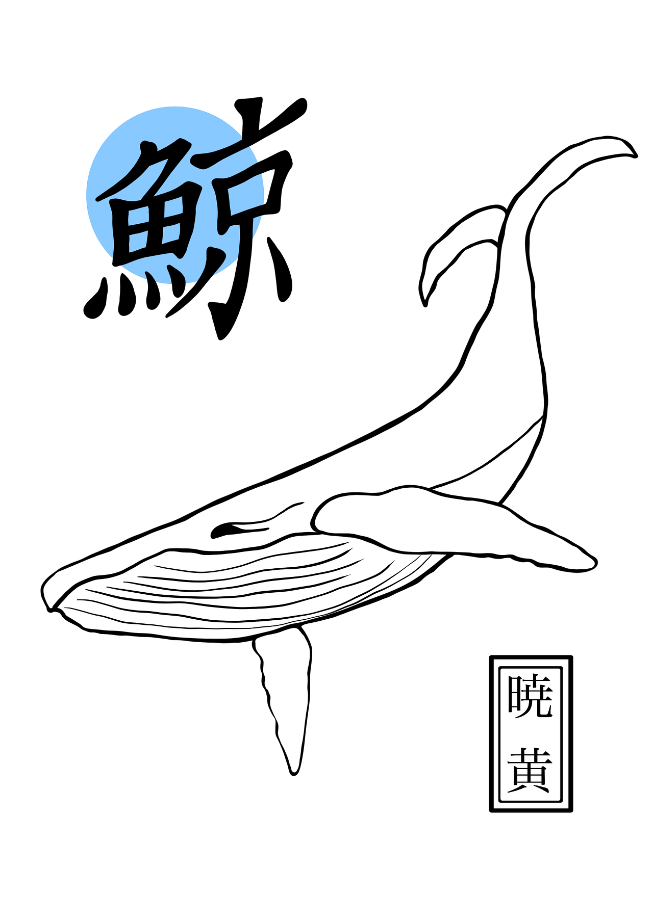 Kujira