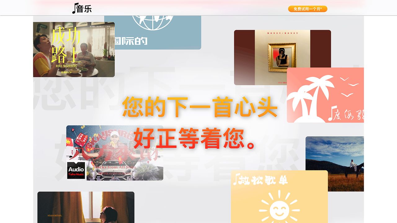 Prototype et création visuels pour un site chinois