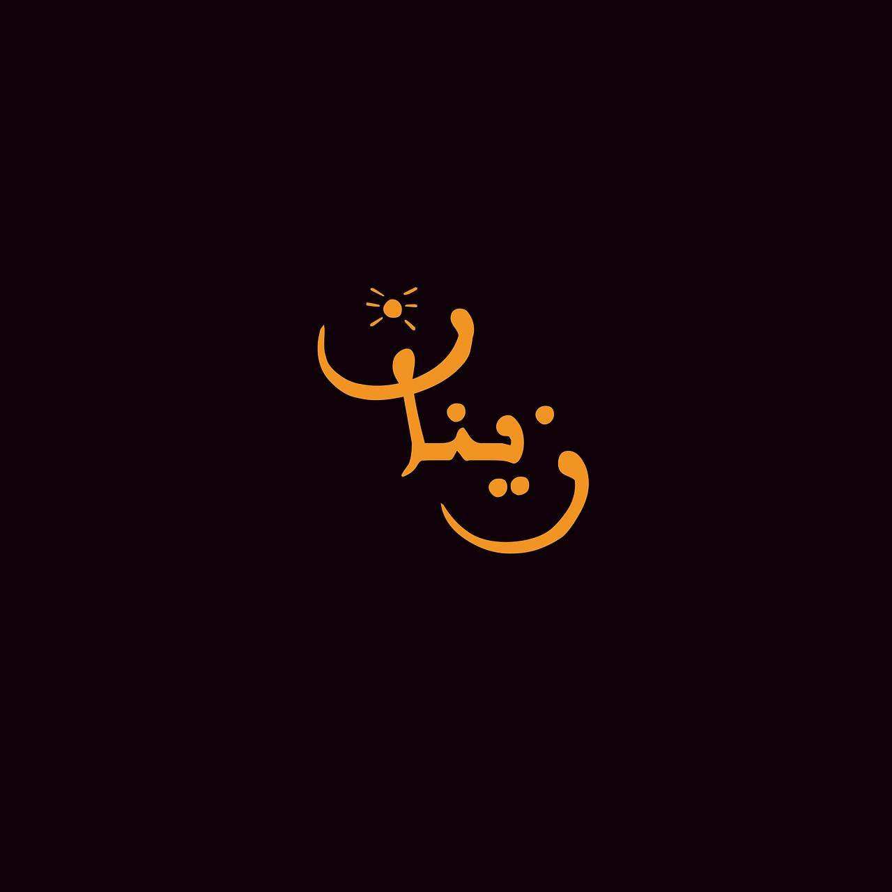 Personal LOGO ARABIC